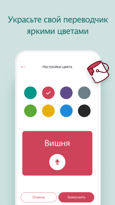 Скриншот приложения Говорящий переводчик - №7