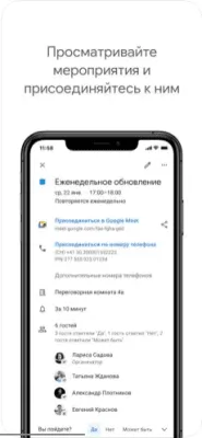 Скриншот приложения Google Календарь - №3