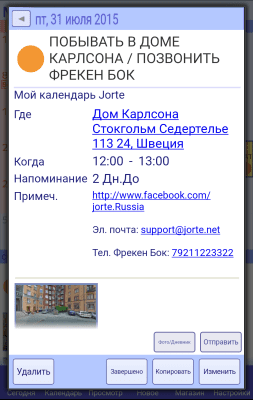 Скриншот приложения Календарь и органайзер Jorte - №8