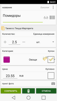 Скриншот приложения Fivefly Список покупок - №3