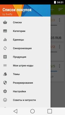 Скриншот приложения Fivefly Список покупок - №4