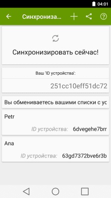 Скриншот приложения Fivefly Список покупок - №5