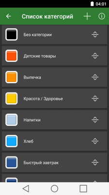 Скриншот приложения Fivefly Список покупок - №6