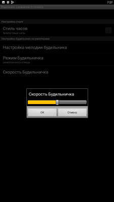 Скриншот приложения Будильник с режимом "Отложить" - №4