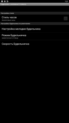 Скриншот приложения Будильник с режимом "Отложить" - №6