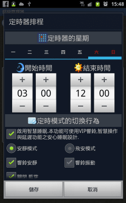 Скриншот приложения Super Manager - Auto Schedule - №2