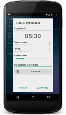 Скриншот приложения RadioAlarm - будильник - №3