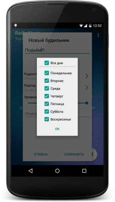 Скриншот приложения RadioAlarm - будильник - №4