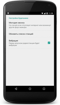Скриншот приложения RadioAlarm - будильник - №5