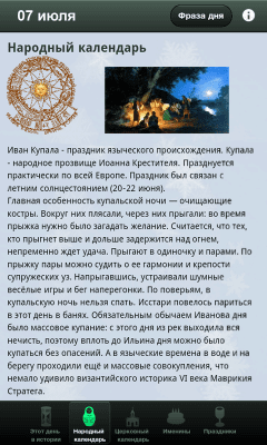 Скриншот приложения Фривольный календарь - №3