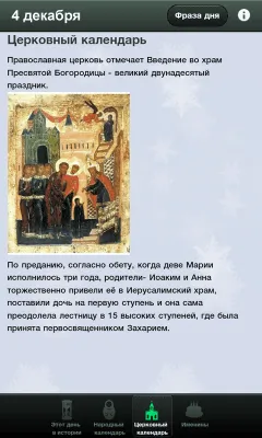 Скриншот приложения Фривольный календарь - №4