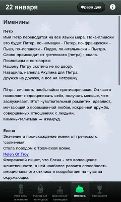 Скриншот приложения Фривольный календарь - №5