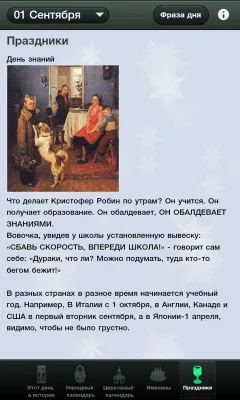 Скриншот приложения Фривольный календарь - №6