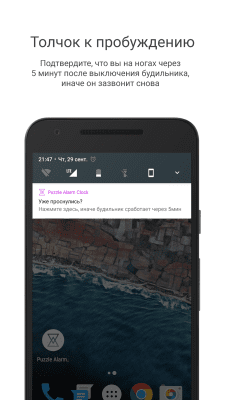 Скриншот приложения Puzzle Alarm Clock - №5