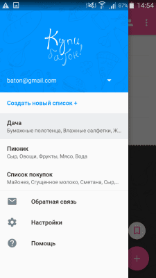 Скриншот приложения Список покупок – Купи Батон! - №3