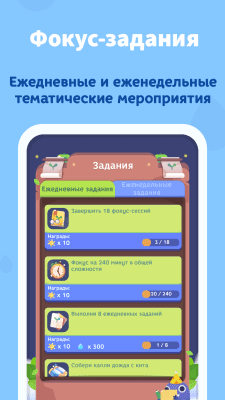 Скриншот приложения Focus Plant - №6