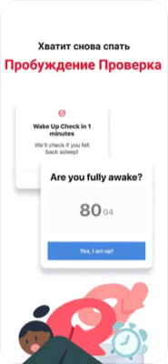 Скриншот приложения Alarmy - №5