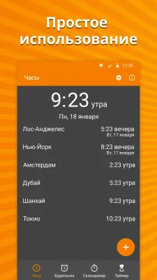 Скриншот приложения Простые часы - №1