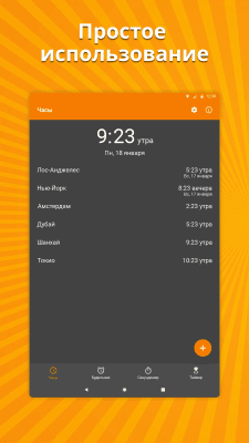 Скриншот приложения Простые часы - №5