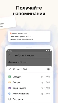 Скриншот приложения Todoist: Список задач - №3