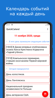 Скриншот приложения Oiynsoft Calendar - №1