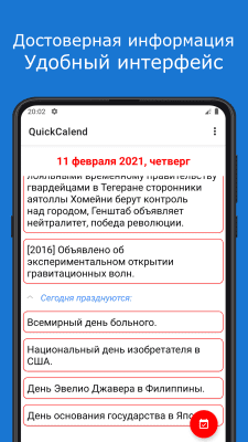 Скриншот приложения Oiynsoft Calendar - №4