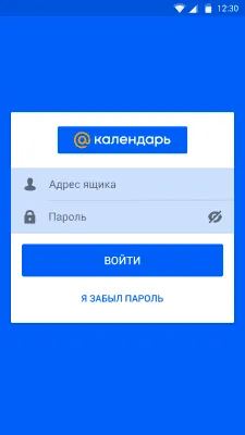 Скриншот приложения Календарь Mail.Ru - №2
