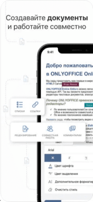 Скриншот приложения ONLYOFFICE Документы - №3