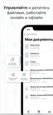 Скриншот приложения ONLYOFFICE Документы - №6