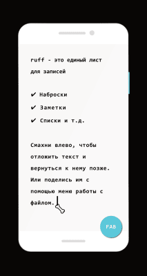 Скриншот приложения ruff для Android - №6