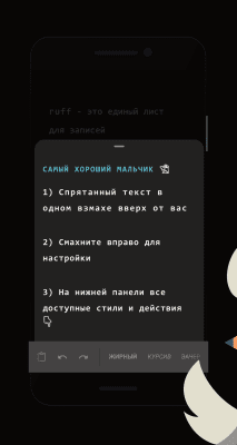 Скриншот приложения ruff для Android - №7