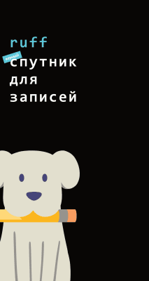 Скриншот приложения ruff для Android - №8