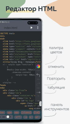 Скриншот приложения TrebEdit - HTML Pедактор - №1