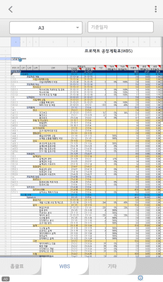 Скриншот приложения Hancom Office Viewer - №4