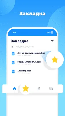 Скриншот приложения Office Word Reader Docx Viewer - №4