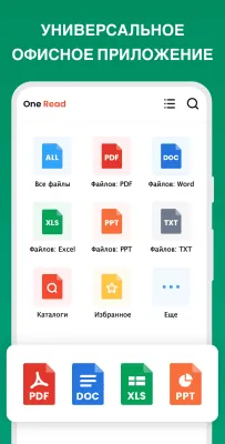 Скриншот приложения All Document Reader - One Read - №1