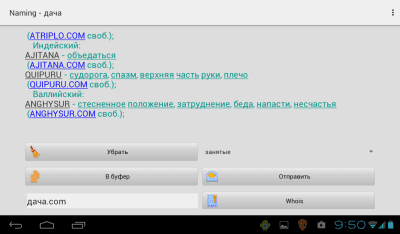 Скриншот приложения Подбор имени проекта Naming - №4