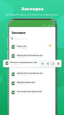 Скриншот приложения XLSX Reader - Excel Viewer - №3