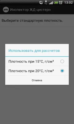Скриншот приложения Инспектор Ж/Д цистерн - №3