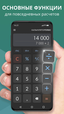 Скриншот приложения Калькулятор Плюс - №2