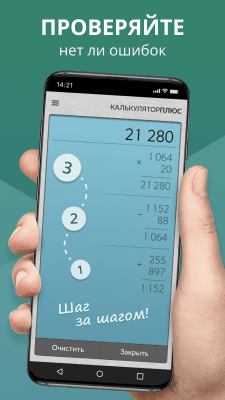 Скриншот приложения Калькулятор Плюс - №4