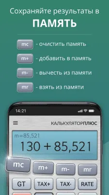 Скриншот приложения Калькулятор Плюс - №5