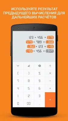 Скриншот приложения Calc - Новый вид калькулятора - №4