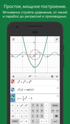 Скриншот приложения Графический калькулятор Desmos - №1