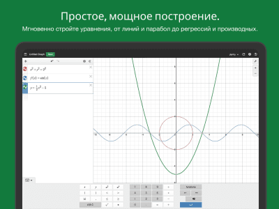 Скриншот приложения Графический калькулятор Desmos - №7