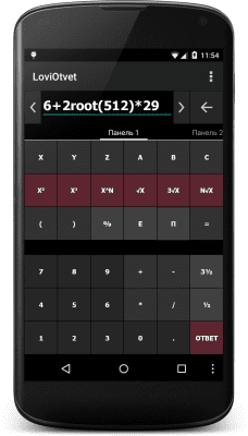 Скриншот приложения ЛовиОтвет - калькулятор - №1
