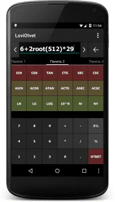 Скриншот приложения ЛовиОтвет - калькулятор - №2
