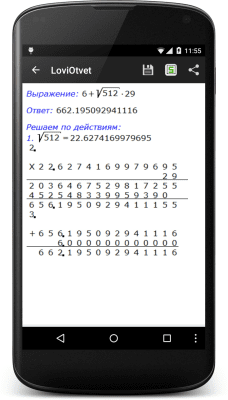 Скриншот приложения ЛовиОтвет - калькулятор - №4