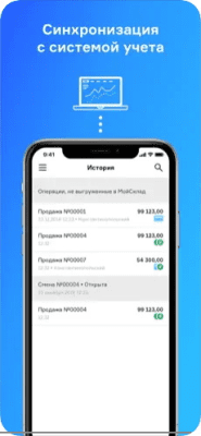 Скриншот приложения Касса МойСклад - №5
