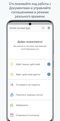 Скриншот приложения Adobe Acrobat Sign - №1